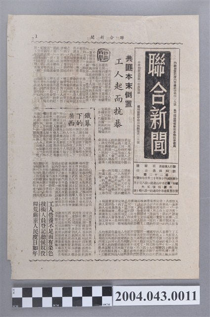 《聯合新聞》1955年（民國44年）12月17日第1、2版 (共2張)