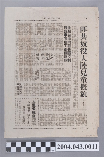 《聯合新聞》1955年（民國44年）12月17日第1、2版 (共2張)