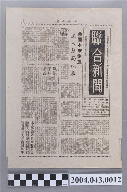 《聯合新聞》1955年（民國44年）12月17日第1、2版 (共2張)