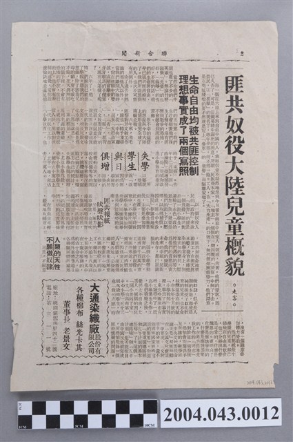 《聯合新聞》1955年（民國44年）12月17日第1、2版 (共2張)