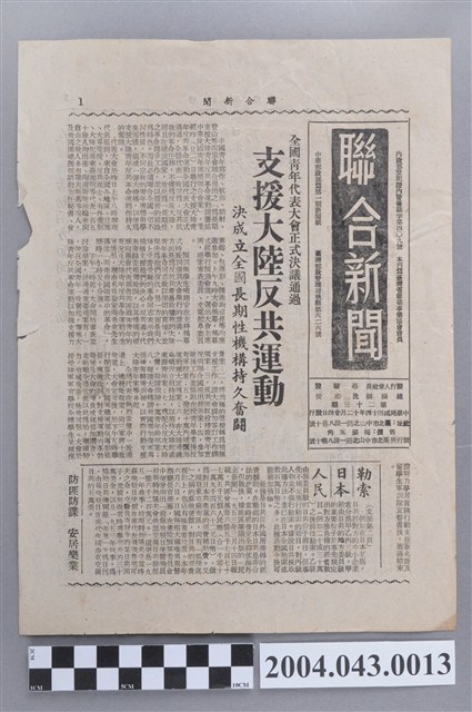 《聯合新聞》1955年（民國44年）12月24日第1、2版 (共2張)