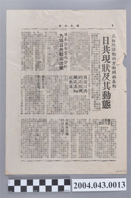 《聯合新聞》1955年（民國44年）12月24日第1、2版 (共2張)