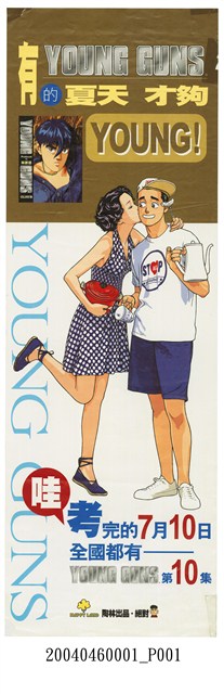 YOUNG GUNS第10集宣傳海報 (共1張)