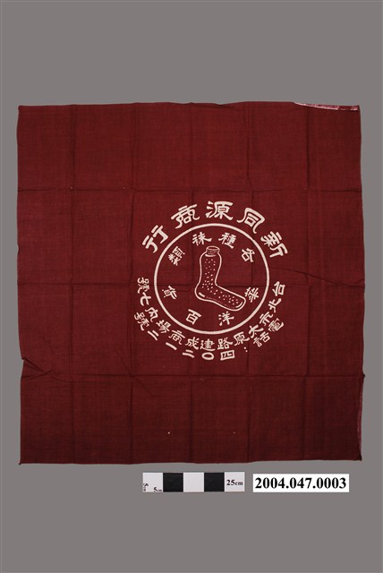 新同源商行布巾 (共2張)