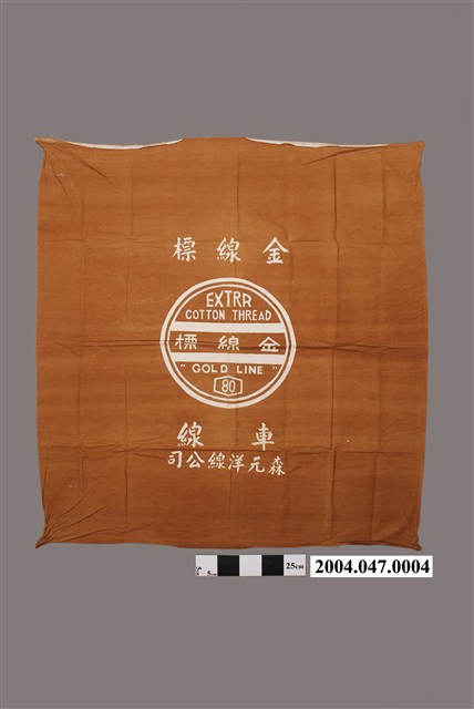 森元洋線公司布巾 (共2張)