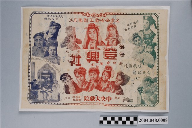 《朴子登興社公演》海報 (共2張)