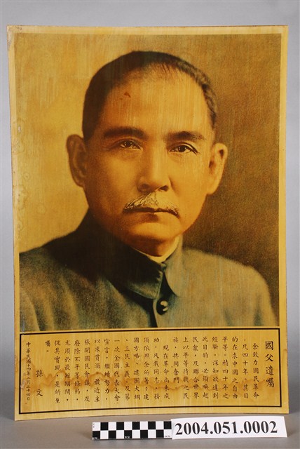 國父遺像 (共2張)