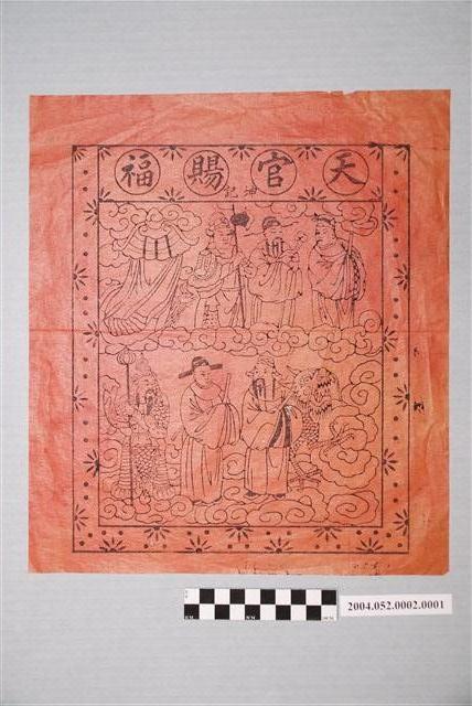 坤記印製天官賜福版印斗方 (共2張)