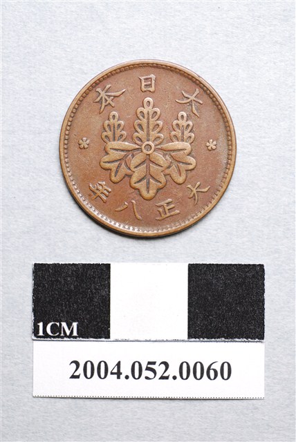 大正8年日本一錢銅幣 (共2張)