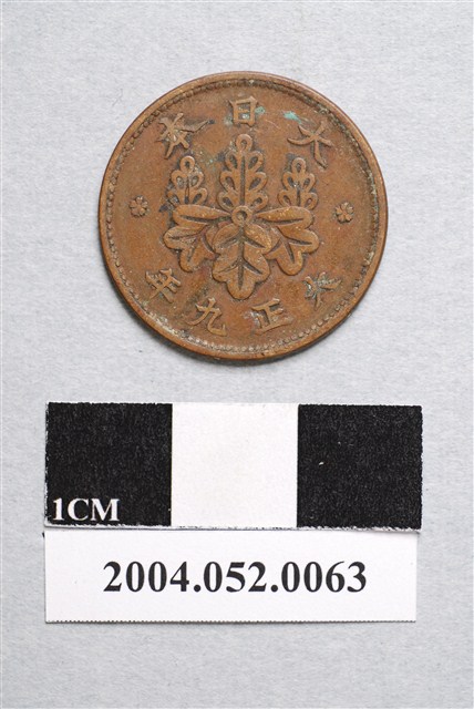 大正9年日本一錢銅幣 (共2張)