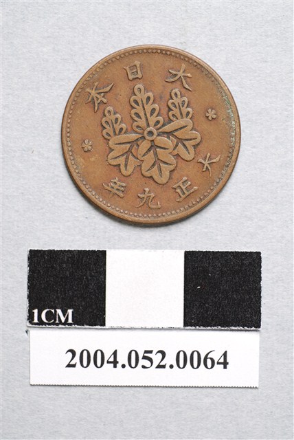 大正9年日本一錢銅幣 (共2張)