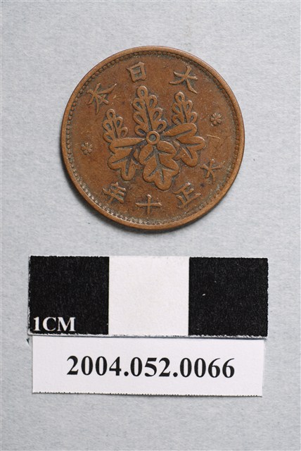 大正10年日本一錢銅幣 (共2張)