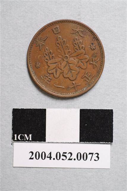 大正11年日本一錢銅幣 (共2張)