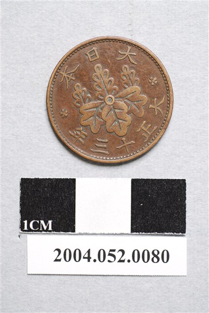 大正13年日本一錢銅幣 (共2張)