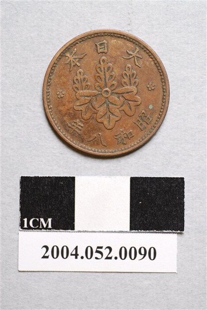 昭和8年日本一錢銅幣 (共2張)