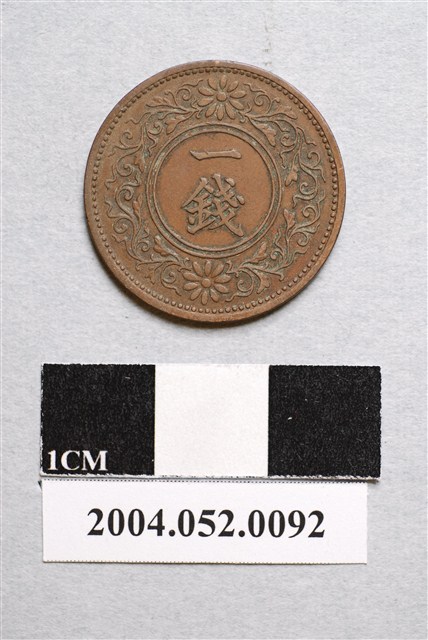 昭和8年日本一錢銅幣- 藏品資料- 國立臺灣歷史博物館典藏網