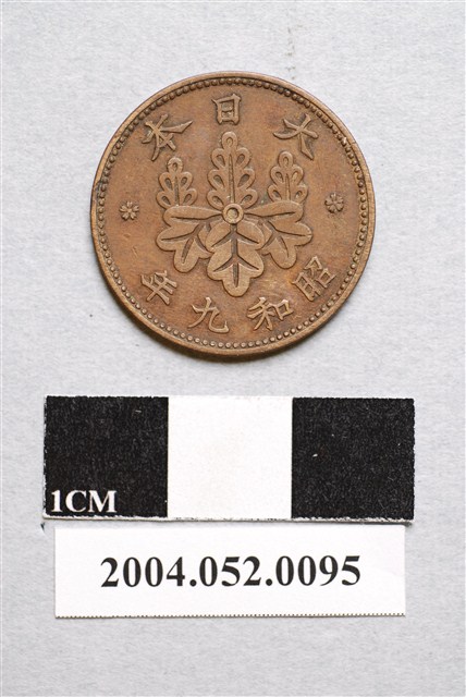 昭和9年日本一錢銅幣 (共2張)