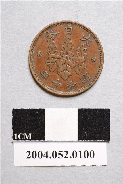 昭和10年日本一錢銅幣 (共2張)
