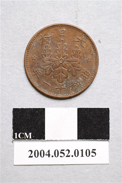昭和11年日本一錢銅幣 (共2張)
