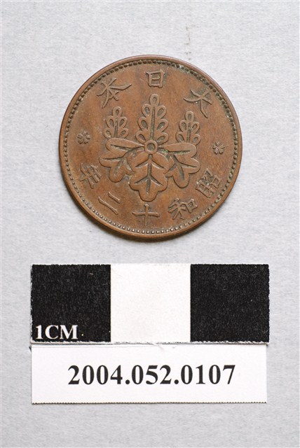 昭和12年日本一錢銅幣 (共2張)