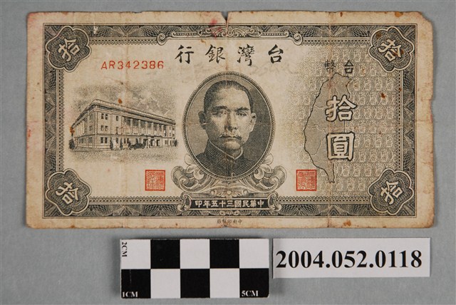 民國35年臺灣銀行發行臺幣拾圓紙鈔 (共2張)