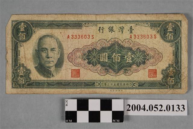 民國53年臺灣銀行發行新臺幣壹佰圓紙鈔 (共2張)