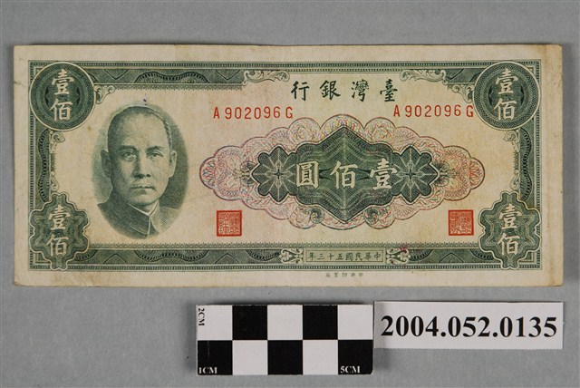 民國53年臺灣銀行發行新臺幣壹佰圓紙鈔 (共2張)