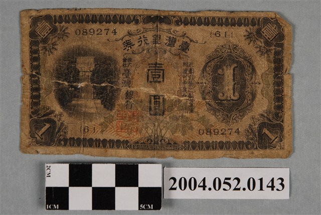 昭和11年臺灣銀行發行壹圓紙鈔 (共2張)