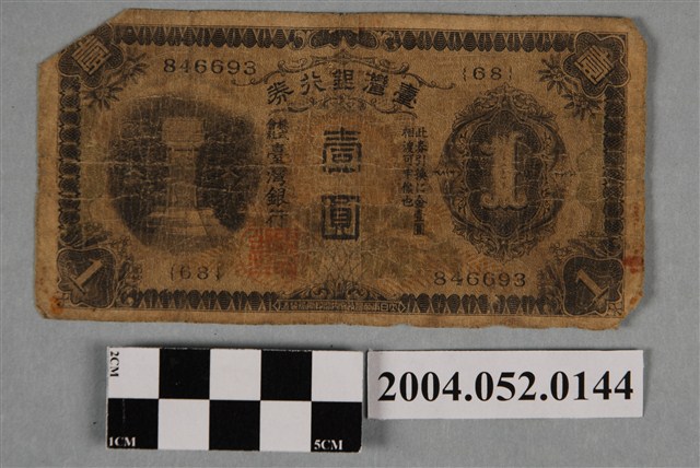 昭和11年臺灣銀行發行壹圓紙鈔 (共2張)