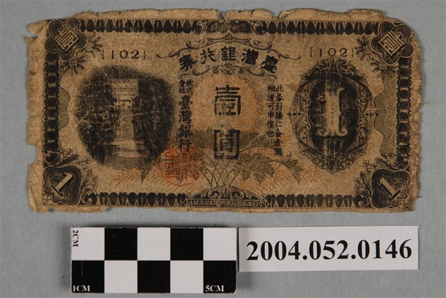 昭和17年臺灣銀行發行壹圓紙鈔 (共2張)