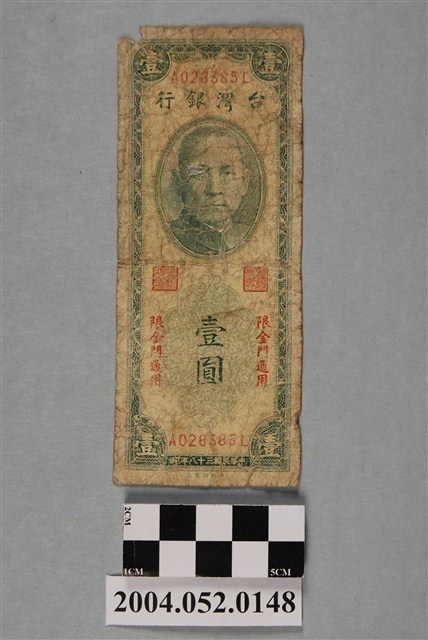 民國38年臺灣銀行發行限金門通用之臺幣壹圓紙鈔 (共2張)