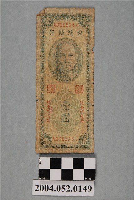 民國38年臺灣銀行發行限金門通用之臺幣壹圓紙鈔 (共2張)