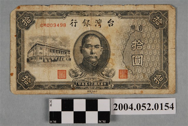 民國35年臺灣銀行發行臺幣拾圓紙鈔 (共2張)