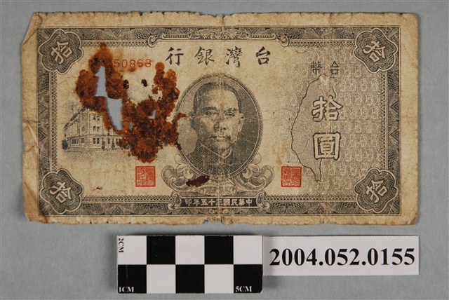 民國35年臺灣銀行發行臺幣拾圓紙鈔 (共2張)