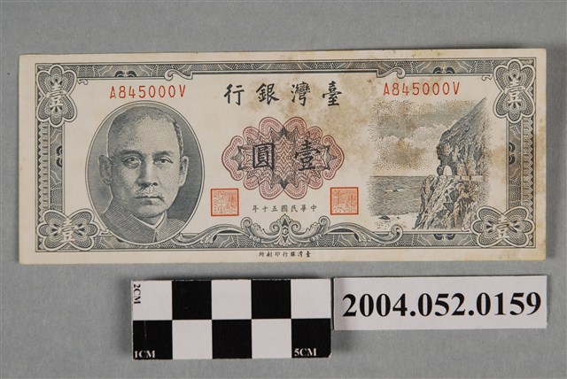 民國50年臺灣銀行發行新臺幣壹圓紙鈔 (共2張)