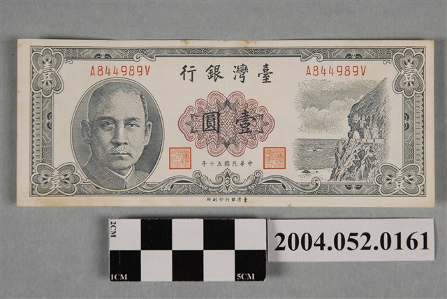 民國50年臺灣銀行發行新臺幣壹圓紙鈔 (共2張)