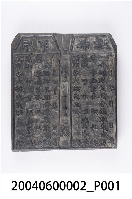 大姑崁庄大租鄉勇谷收執單刻板 (共4張)