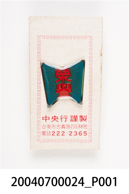 榮譽徽章 (共5張)