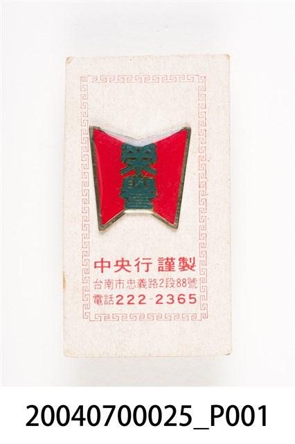 榮譽徽章 (共5張)