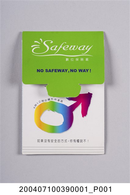 數位保險套外包裝 (共6張)