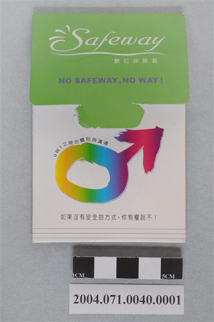 數位保險套外包裝 (共4張)