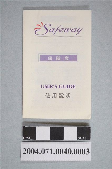 數位保險套使用說明 (共4張)