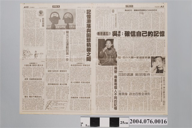 中國時報社出版《中國時報》2004年3月19日第A1、A2、A15、A16版 (共2張)