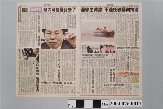 中國時報社出版《中國時報》2004年3月19日第A3、A4、A13、A14版 (共2張)