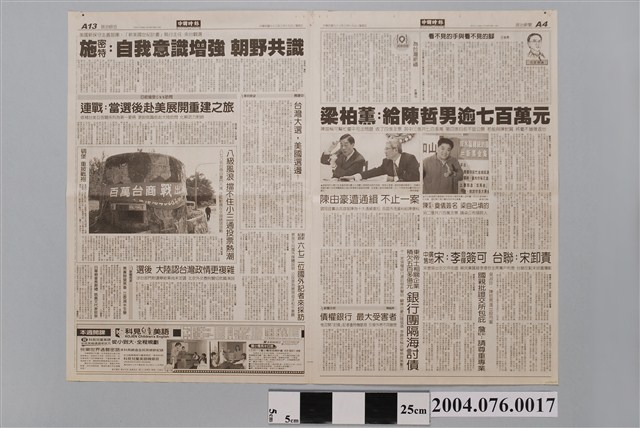 中國時報社出版《中國時報》2004年3月19日第A3、A4、A13、A14版 (共2張)