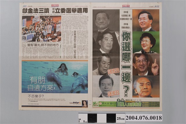 中國時報社出版《中國時報》2004年3月19日第A5、A6、A11、A12版 (共2張)