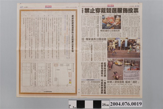 中國時報社出版《中國時報》2004年3月19日第A7、A8、A9、A10版 (共2張)