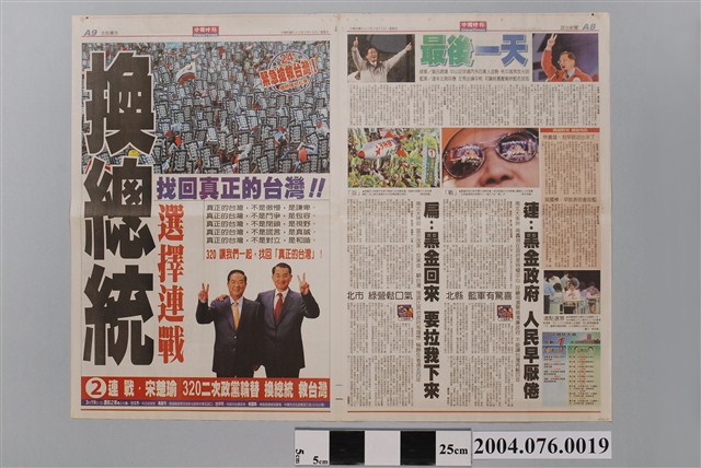 中國時報社出版《中國時報》2004年3月19日第A7、A8、A9、A10版 (共2張)