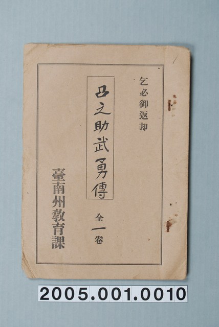 臺南州教育課核發影片「凸之助武術的故事」准演執照 (共1張)
