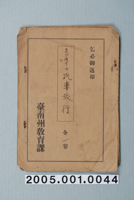 《米奇的火車》准演執照 (共1張)